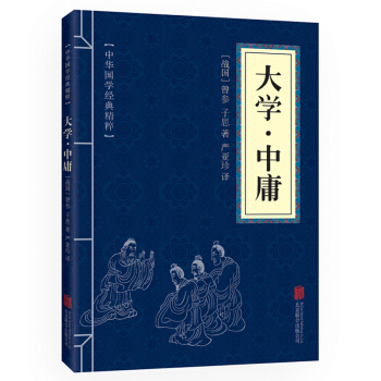 口袋便攜版 大學中庸 中華國學經典精粹 哲學暢銷書 青少年課外讀物國學經典平裝文白對照 pdf epub mobi 電子書 下載