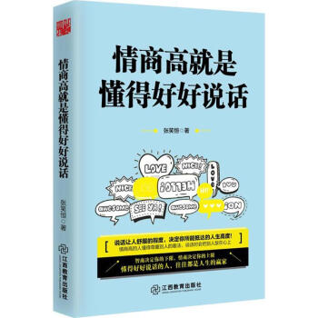 情商高就是懂得好好说话 pdf epub mobi 电子书 下载