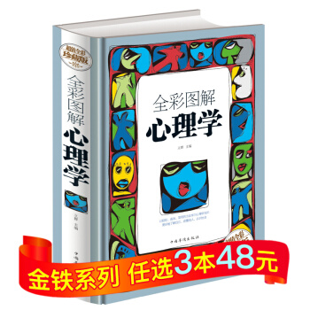 全彩圖解心理學書 心理學書籍書微錶情心理學入門基礎書籍 人際交往溝通技巧銷售職場談判心