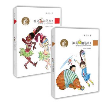 【套裝2冊】神奇鋼筆水1/2 米吉卡作品係列 勵誌故事校園小說 中小學生課外閱讀書籍【新