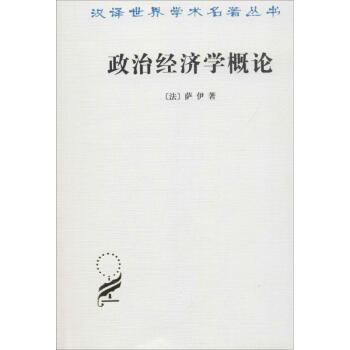 政治经济学概论 pdf epub mobi 电子书 下载
