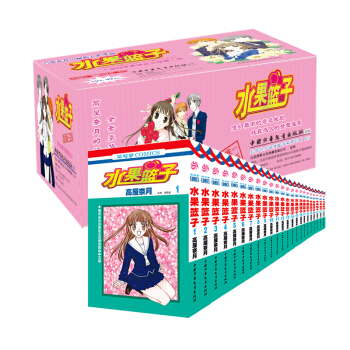 《水果篮子》 全套1-23册(盒装)简体中文版 动漫 动画 日漫 限量套装,正版授权