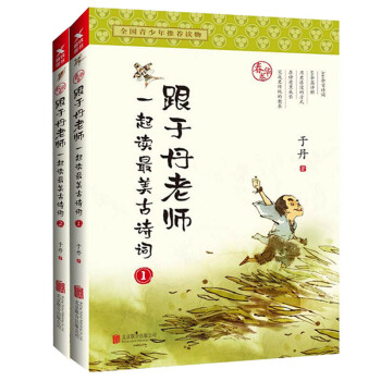 跟于丹老师一起读最美古诗词 春华卷+秋实卷共2册套装 全国青少年推荐读物 新华书店正版 pdf epub mobi 电子书 下载