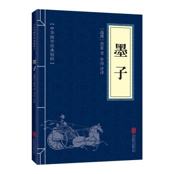 口袋便携版 墨子 中华国学经典精粹 中国哲学畅销书 青少年课外读物国学经典平装文白对照 pdf epub mobi 电子书 下载
