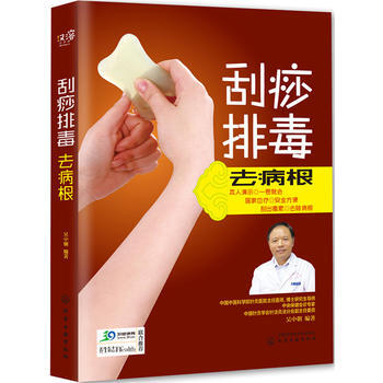 刮痧排毒去病根 湖北新华书店 pdf epub mobi 电子书 下载