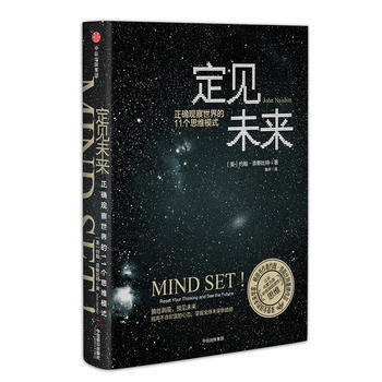 定見未來:正確觀察世界的11個思維模式 湖北新華書店 pdf epub mobi 電子書 下載