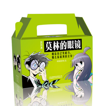 现货 莫林的眼镜 礼品盒装 校园搞笑幽默漫画图书漫画派对杂志正版 pdf epub mobi 电子书 下载