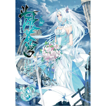 鬥破蒼穹 30 湖北新華書店