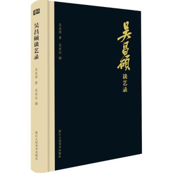 吳昌碩談藝錄 pdf epub mobi 電子書 下載