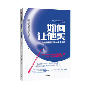 如何讓他買:改變消費者行為的十大策略 湖北新華書店