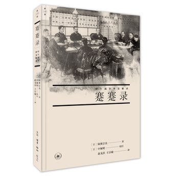 蹇蹇錄：甲午戰爭外交秘錄 湖北新華書店 pdf epub mobi 電子書 下載