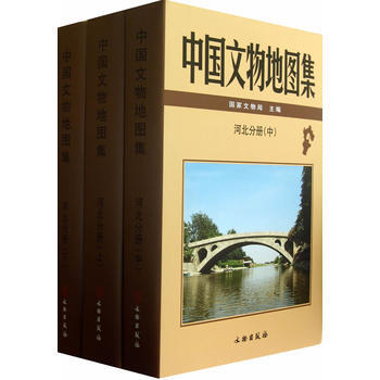 中国文物地图集(河北分册)上、中、下 pdf epub mobi 电子书 下载