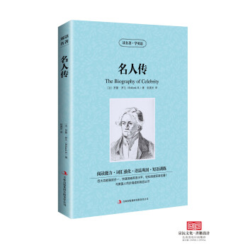 名人传(世界文学名著) 英文原版+中文版读名著学英语 中英对照双语书增强阅读能力中小学生中 pdf epub mobi 电子书 下载
