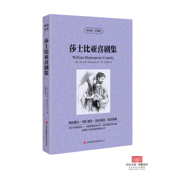 莎士比亞喜劇集 英文版+中文版 讀名著學英語 英漢雙語 中英對照書 世界經典文學名著小說