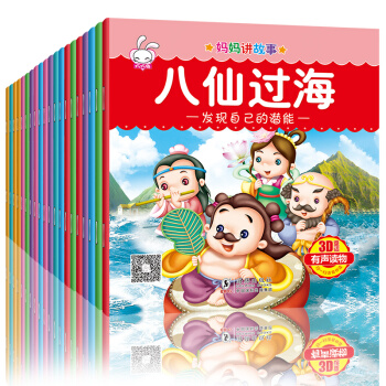 全20册 儿童绘本0-3-6岁 幼儿图书睡前故事书 宝宝早教启蒙书籍 pdf epub mobi 电子书 下载