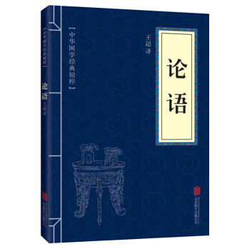 口袋便携版 论语 中华国学经典精粹 中国哲学畅销书 青少年课外读物国学经典平装文白对照