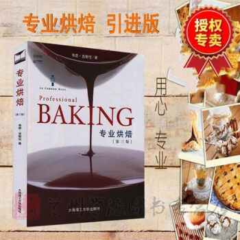 专业烘焙(第三版) 韦恩吉斯伦 烹饪美食与酒 书籍 pdf epub mobi 电子书 下载