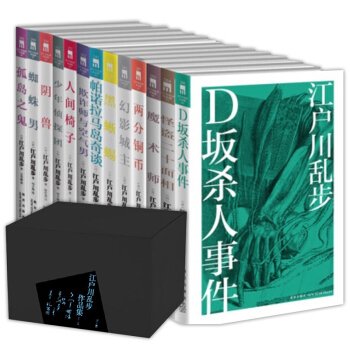 全13冊江戶川亂步作品集正版 江戶川亂步全集套裝13本書籍 日本文學偵探懸疑推理暢銷書 pdf epub mobi 電子書 下載