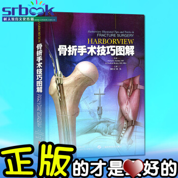 正版现货 Harborview 骨折手术技巧图解 (美) 加德纳,亨利 骨折临床住院医生高 pdf epub mobi 电子书 下载