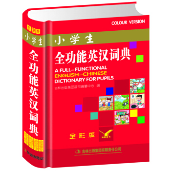 7a超大開本2017正版小學生全功能英漢大詞典 精裝彩色版 英語字典 英漢互譯漢英詞典 小 pdf epub mobi 電子書 下載