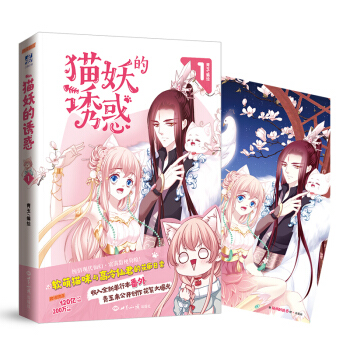 現貨正版 貓妖的誘惑 可愛又甜蜜的漫畫作品，每個格子裏充滿瞭少女們的愛 漫畫 pdf epub mobi 電子書 下載