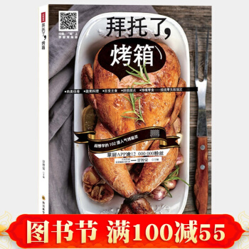 拜托了，烤箱 烹饪美食 美食书籍 pdf epub mobi 电子书 下载
