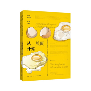 現貨 從煎蛋開始：改變生活的48項技能 生活傢居書籍 pdf epub mobi 電子書 下載
