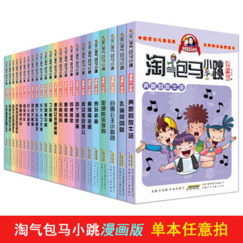 淘氣包馬小跳(漫畫升級版)全24冊 小學生三、四、五、六年級課外書笑貓日記作者楊紅櫻係列 pdf epub mobi 電子書 下載