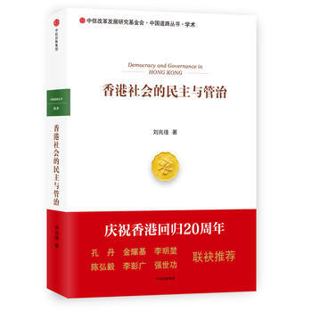 香港社會的民主與管治 pdf epub mobi 電子書 下載