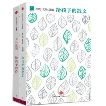 給孩子的詩 給孩子的散文(共2冊)套裝全套