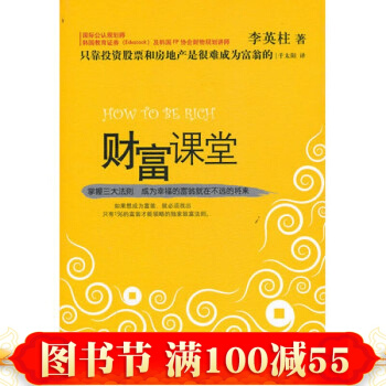 財富課堂 (韓)李英柱,韆太陽 北京理工大學齣版社 pdf epub mobi 電子書 下載