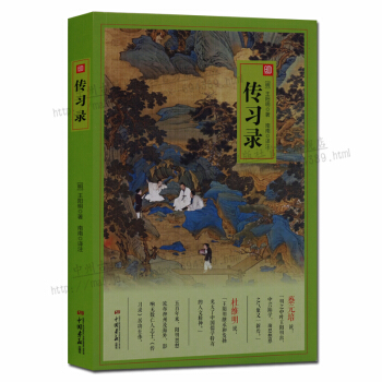 傳習錄 文白對照 王陽明著 正版書籍 pdf epub mobi 電子書 下載