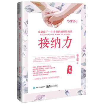 接納力 傢教育兒教育孩子方法 正麵管教書籍 pdf epub mobi 電子書 下載