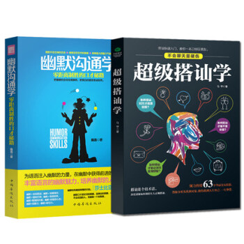ok现货正版共2本 幽默沟通学+搭讪学撩妹书籍搭讪书籍恋爱技巧书籍泡妞书 聊天男朋友聊天 pdf epub mobi 电子书 下载