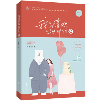 随机签名版 我就喜欢他那样2 蒋牧童甜宠之作 魅丽文化花火都市甜宠言情小说 易总裁甜蜜情话日常更新 pdf epub mobi 电子书 下载