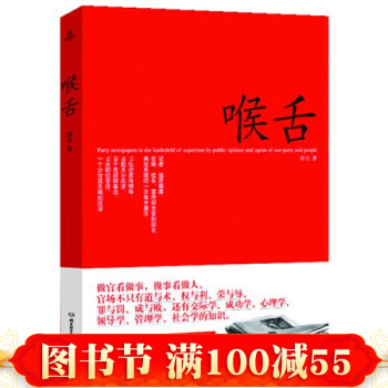 喉舌 田夫 北京理工大學齣版社 pdf epub mobi 電子書 下載