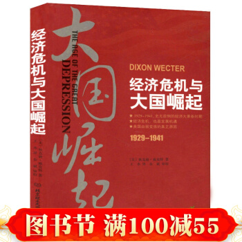 经济危机与大国崛起//斯坦福极简经济学新一轮产业宏观经济学货币大师美学的经济 pdf epub mobi 电子书 下载