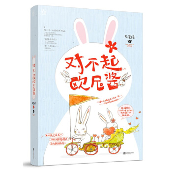 正版現貨 對不起,歐尼醬 阮笙綠著 桃夭歡萌甜寵小說