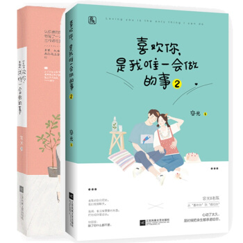 現貨套裝 喜歡你,是我唯一會做的事1+2 共2冊 容光著 花火青春虐狗短篇閤集