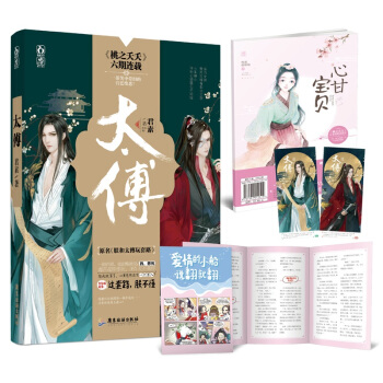 现货【赠书签+试读本】太傅/君素著 原名《朕和太傅玩套路》魅丽文化花火桃之夭夭爆笑欢萌古言言情小说 pdf epub mobi 电子书 下载