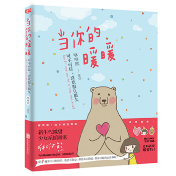 ok正版预订当你的暖暖：可不可以，喜欢很久很久甜炸了！这是一本能和你谈恋爱的书，每一页都是 pdf epub mobi 电子书 下载