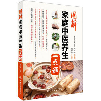 圖解傢庭中醫養生一點通