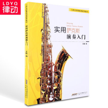 o1实用萨克斯演奏入门教材 萨克斯初学曲谱书籍 正版零基础自学教程 pdf epub mobi 电子书 下载