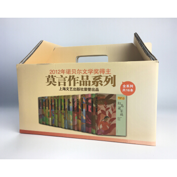 【共16冊】莫言獲諾奬作品係列全集:紅高粱傢族+蛙+豐乳肥臀+檀香刑+生死疲勞 等小說集