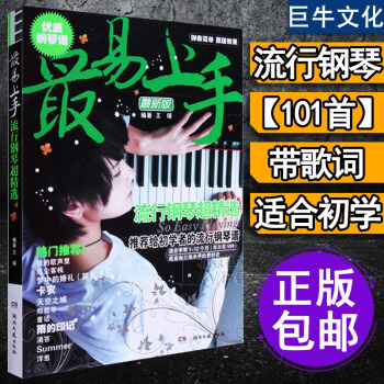 o1易上手流行钢琴超精选 钢琴书 周杰伦钢琴谱 亡灵序曲 卡农 流行曲 动漫钢琴谱 流行音 pdf epub mobi 电子书 下载