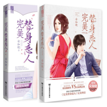 珍藏版套装【赠印签明信片+人物卡1张】完美替身恋人.全2册 已完结 安知晓著 温柔单纯娱乐 pdf epub mobi 电子书 下载