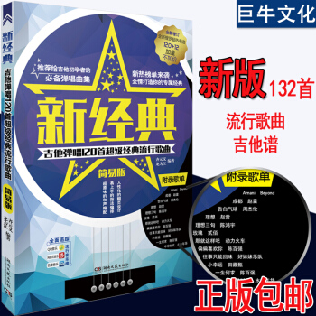 o1吉他譜書籍 流行歌麯 民謠吉他經典歌麯彈唱譜集 17吉他網吉他譜新經典 吉他麯譜132 pdf epub mobi 電子書 下載