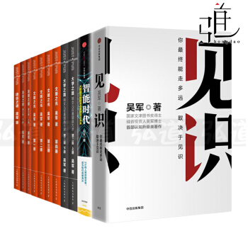 吴军书籍全套11册 见识+智能时代+大学之路+文明之光+浪潮之巅+硅谷之谜 全集 pdf epub mobi 电子书 下载