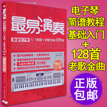 o1電子琴譜樂譜書 初學者入門教材簡譜自學樂譜書流行歌麯 易演奏簡譜零基礎教程 電子琴教材 pdf epub mobi 電子書 下載