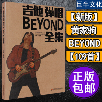 o1吉他弹唱BEYOND全集 beyond吉他谱书 黄家驹吉他谱全集 SOLO吉他谱 电吉 pdf epub mobi 电子书 下载